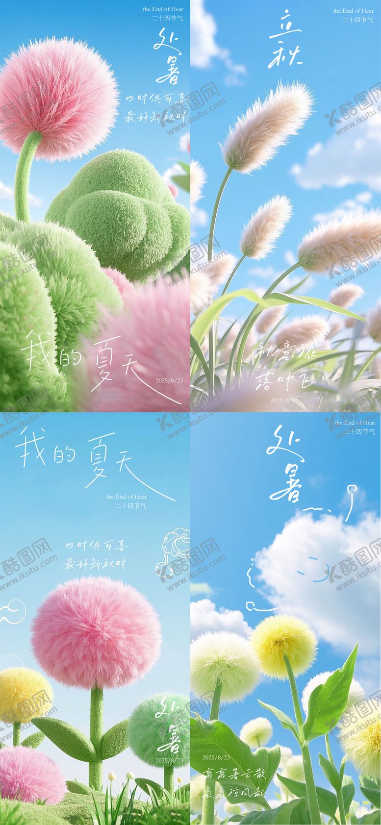 编号：95385507262309165036【酷图网】源文件下载-处暑毛绒花草系列海报