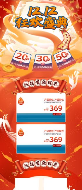 双12狂欢盛典店铺首页