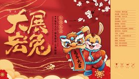 新年快乐 大展宏兔