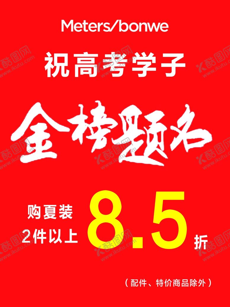编号：86950209270015509565【酷图网】源文件下载-金榜题名