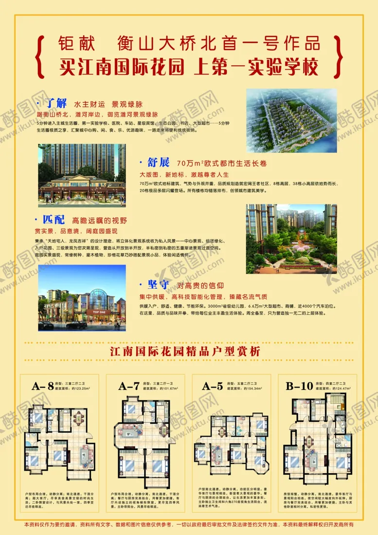 编号：45586406252301549375【酷图网】源文件下载-地产单页
