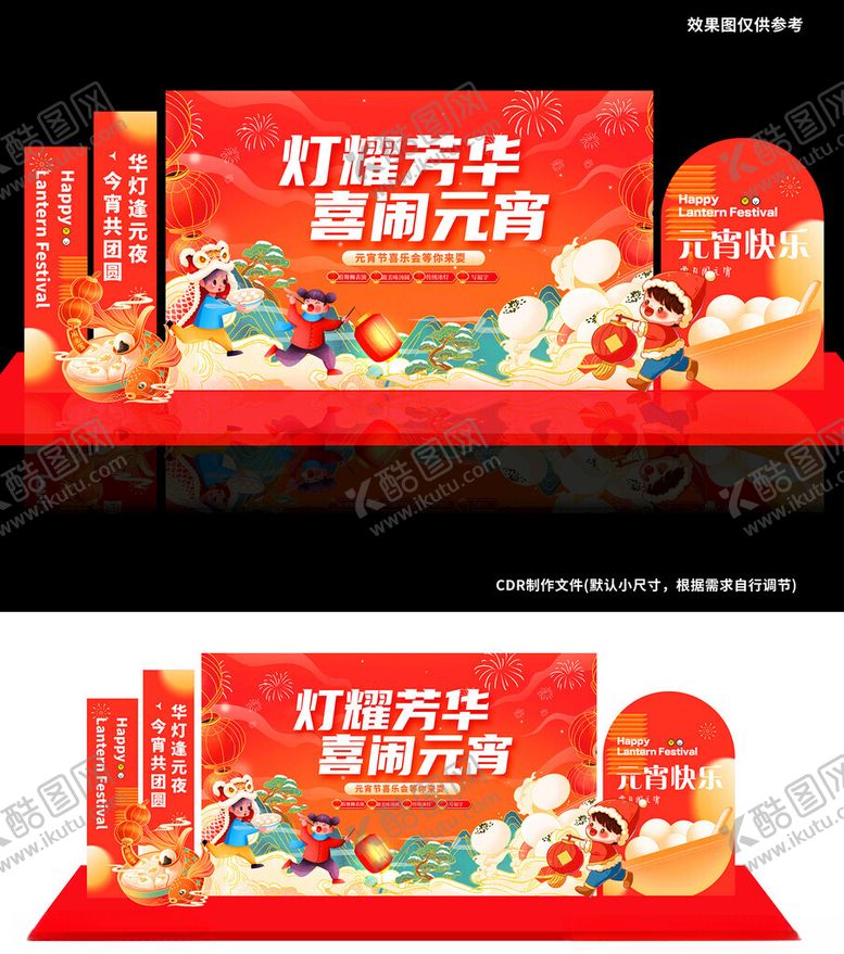 编号：23525804071742476567【酷图网】源文件下载-元宵节美陈