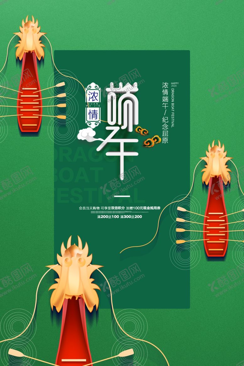 编号：40293109281944059066【酷图网】源文件下载-端午节海报