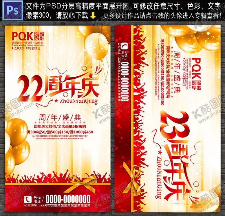 编号：66124410051739031367【酷图网】源文件下载-周年庆海报