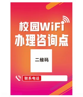 校园WIFI