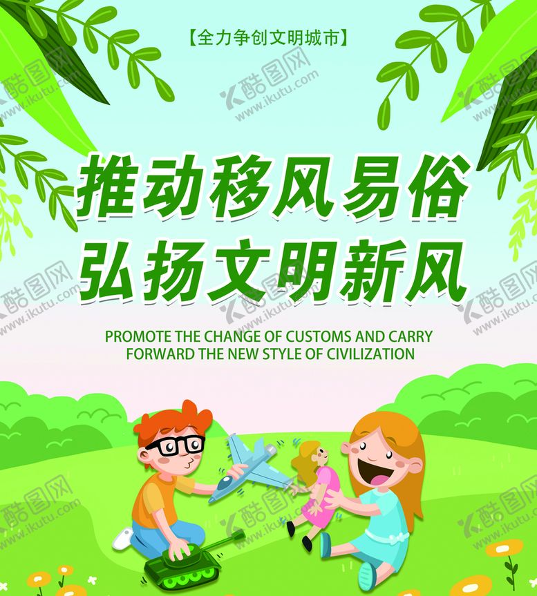 编号：97431809262320533904【酷图网】源文件下载-创文明