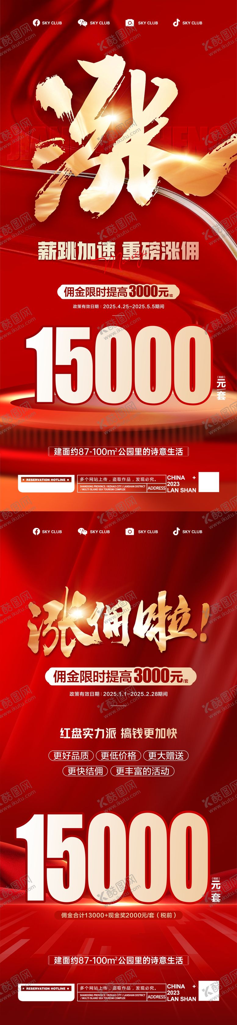 编号：56914409180301454738【酷图网】源文件下载-经纪人涨佣海报