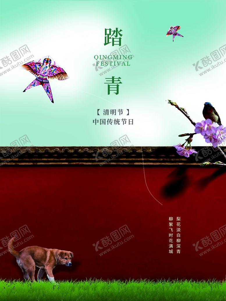 编号：81732509161754009320【酷图网】源文件下载-踏青
