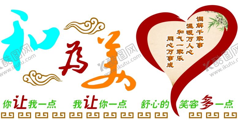编号：10478706181230511172【酷图网】源文件下载-和为贵