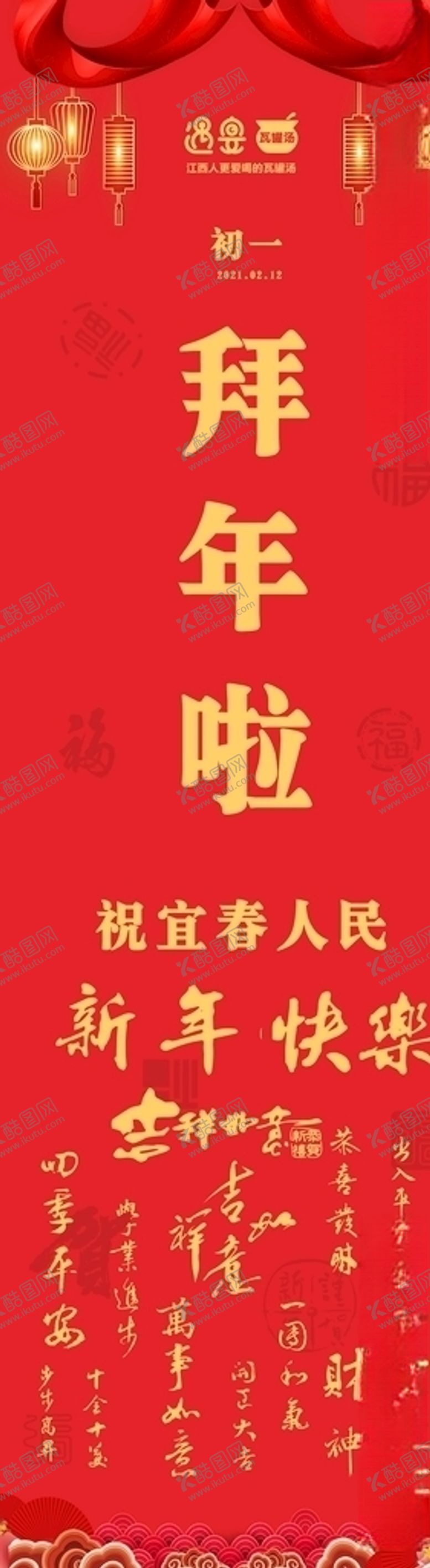 编号：88652403221337198744【酷图网】源文件下载-拜年啦
