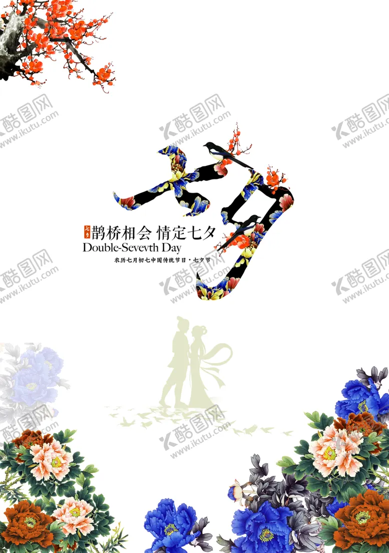 编号：53582407021018419747【酷图网】源文件下载-浪漫素材