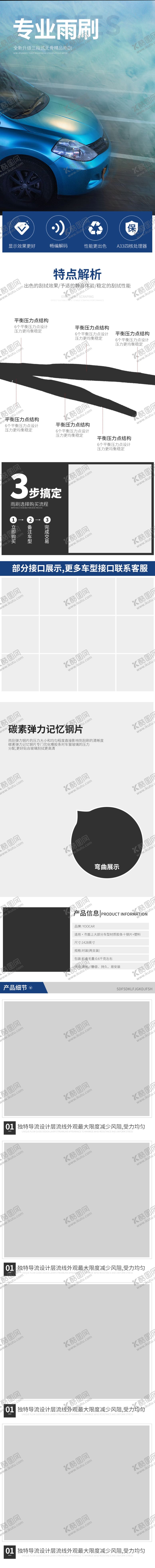 编号：15303412080622295172【酷图网】源文件下载-简约雨刷家电电器日用电商详情页