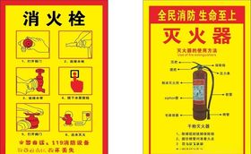 消火栓灭火器