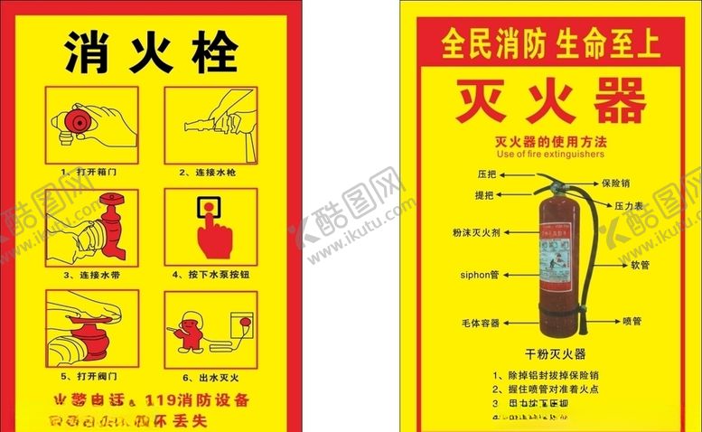 消火栓灭火器方法防使用