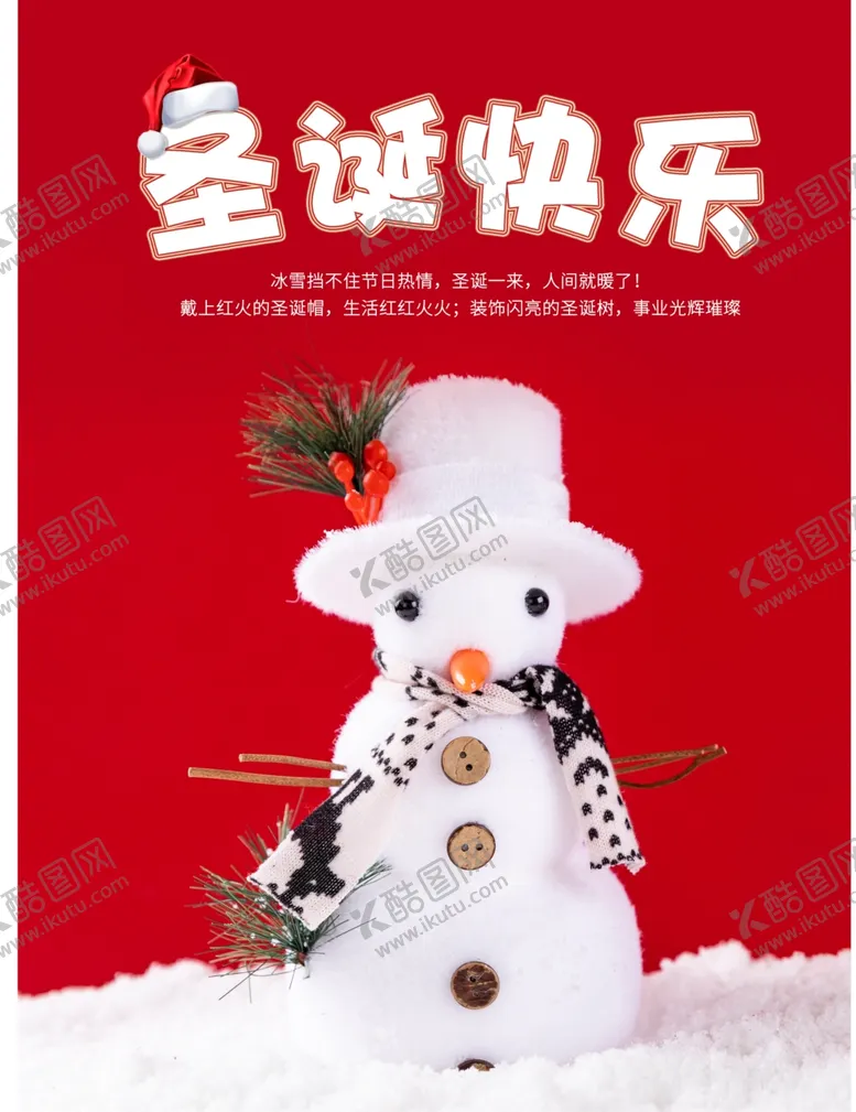 编号：40733305012012258472【酷图网】源文件下载-圣诞节
