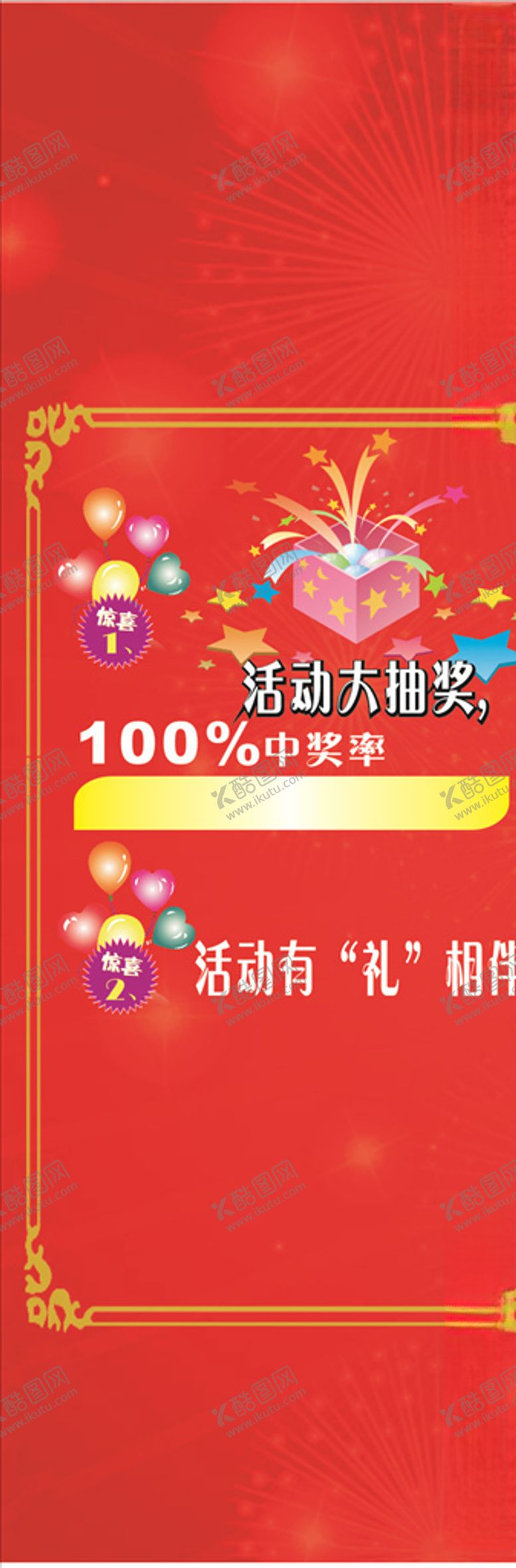 编号：93249010020729191068【酷图网】源文件下载-红色背景X展架