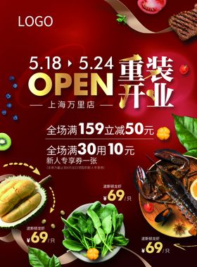 盛大开业