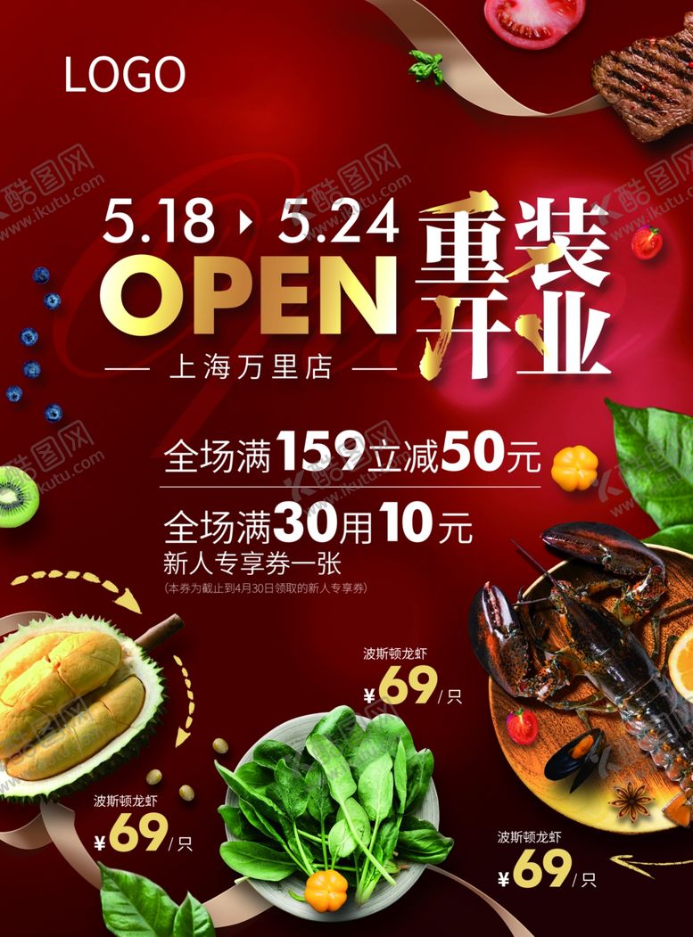 编号：17167705161532314723【酷图网】源文件下载-盛大开业