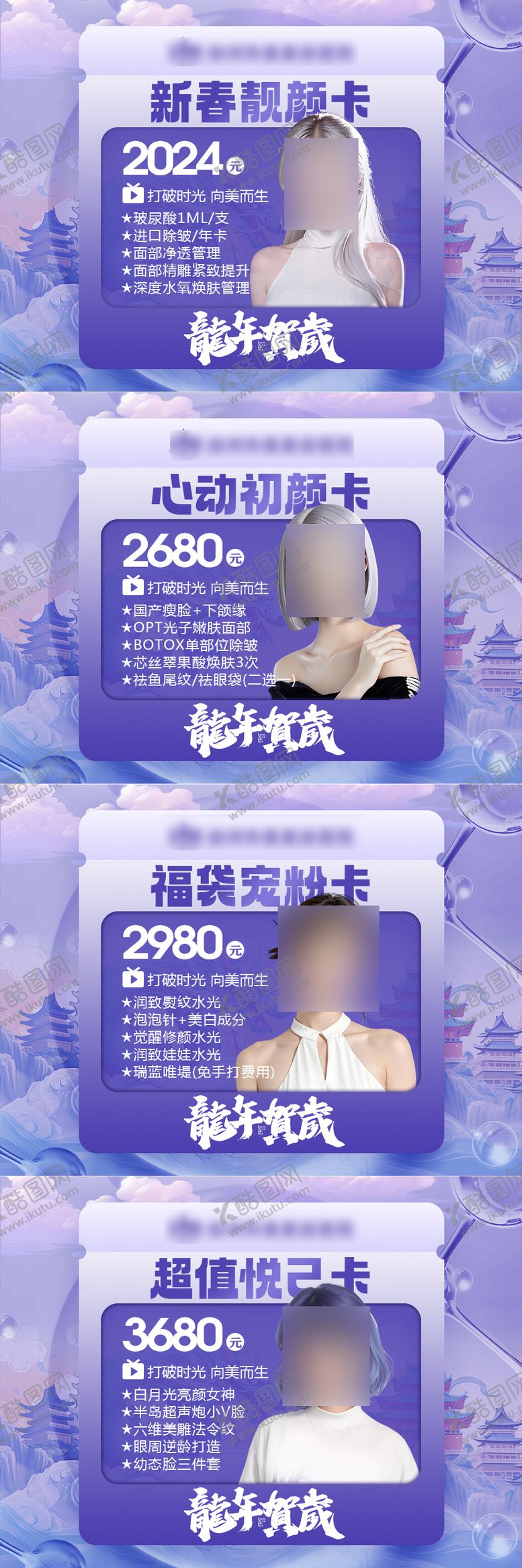 编号：98873906171945357619【酷图网】源文件下载-抖音美团新氧头图海报