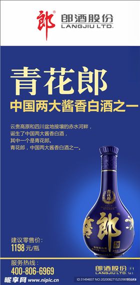 青花郎