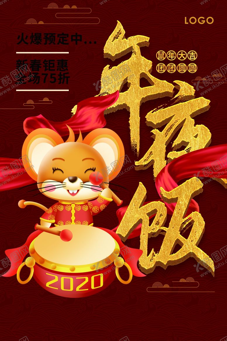 编号：17748307061714484203【酷图网】源文件下载-年夜饭
