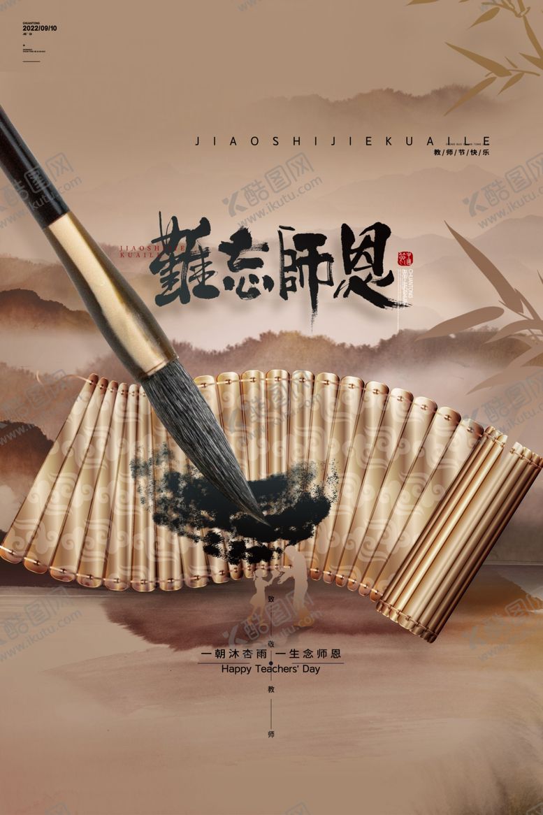 编号：12467201301758326870【酷图网】源文件下载-中国风910教师节海报