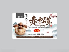 赤松茸包装展示