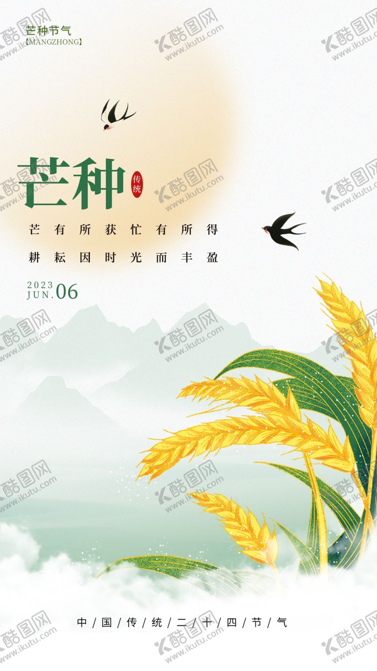 编号：20178909220824206942【酷图网】源文件下载-芒种