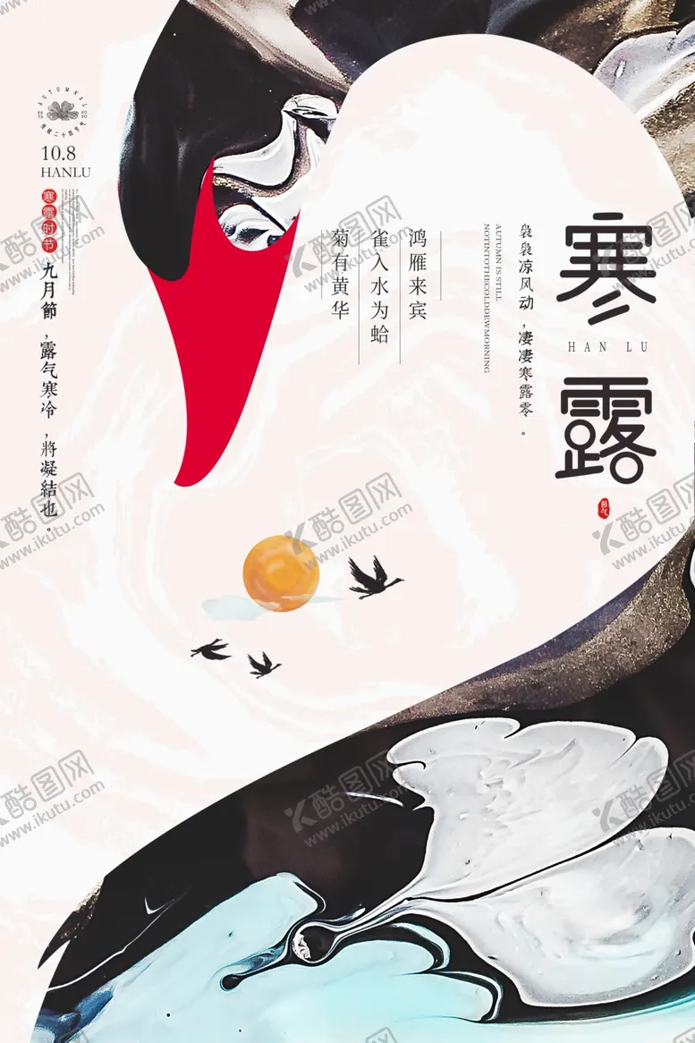 编号：22834706180706234690【酷图网】源文件下载-寒露