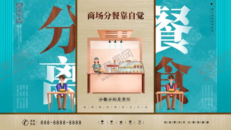 编号：88093705151619297649【酷图网】源文件下载-合理分餐