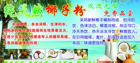 椰子粉