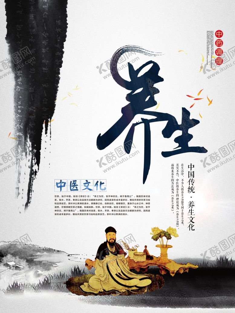 编号：10677207140844528770【酷图网】源文件下载-养生挂画