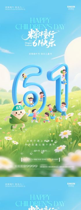 儿童节端午节卡通数字海报