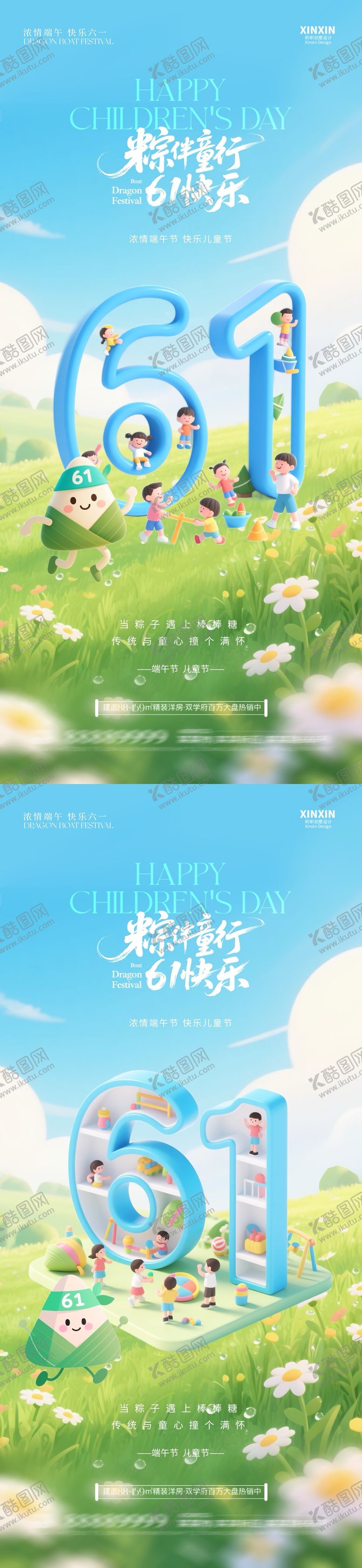 编号：92443505182308369129【酷图网】源文件下载-儿童节端午节卡通数字海报