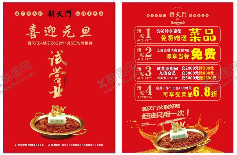 编号：18180001291500476952【酷图网】源文件下载-朝天门火锅传单 未转曲