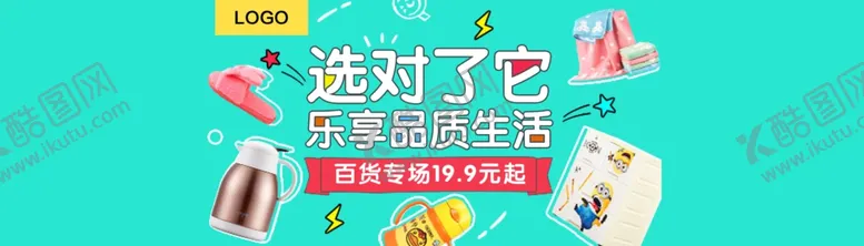 编号：33343204241904018962【酷图网】源文件下载-淘宝日用百货海报