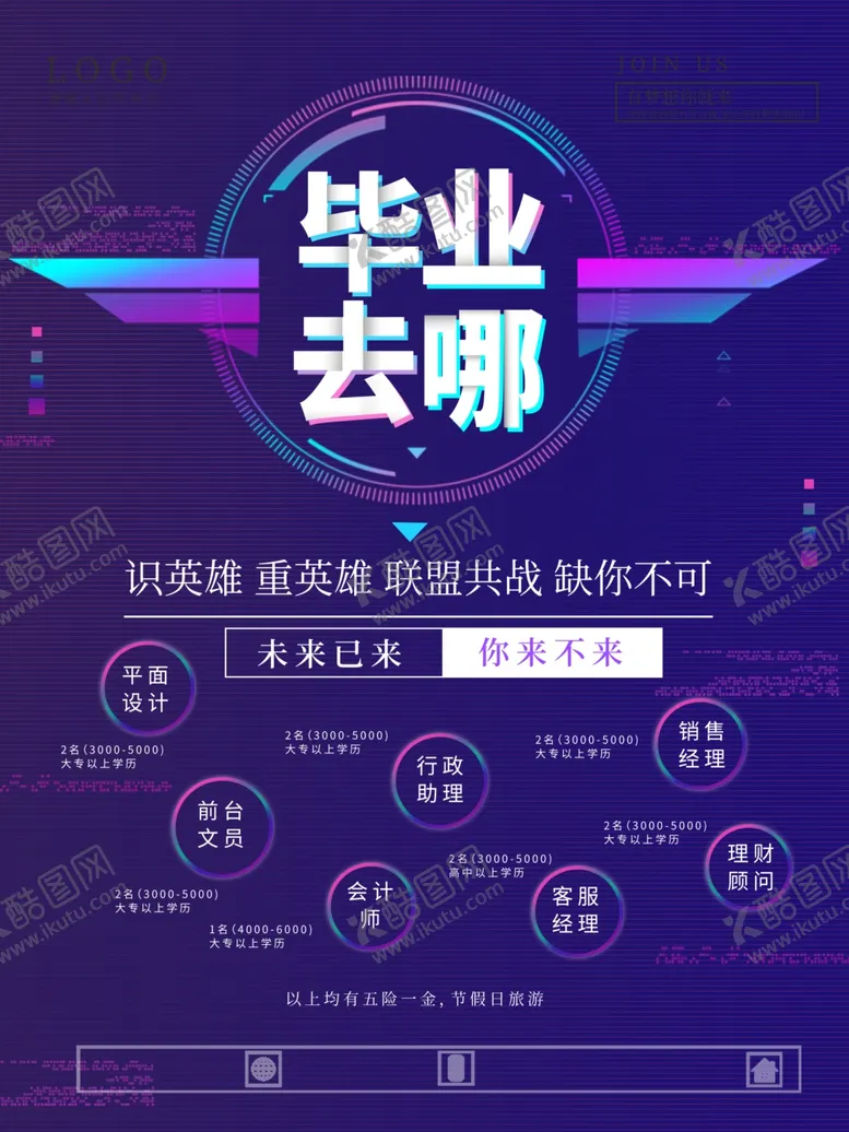 编号：21722405181824029507【酷图网】源文件下载-毕业海报