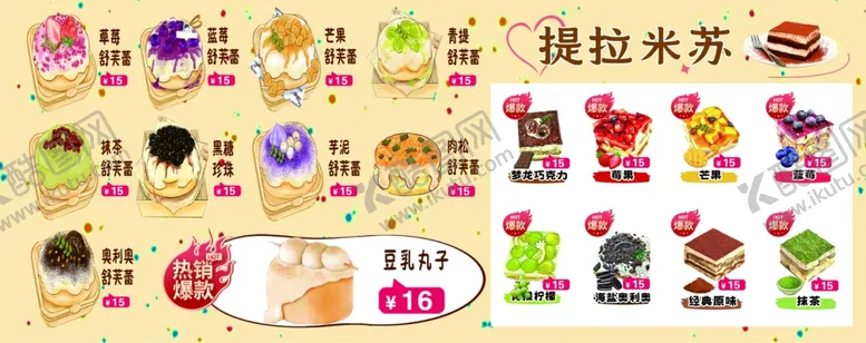 编号：59923506291553237221【酷图网】源文件下载-舒芙蕾