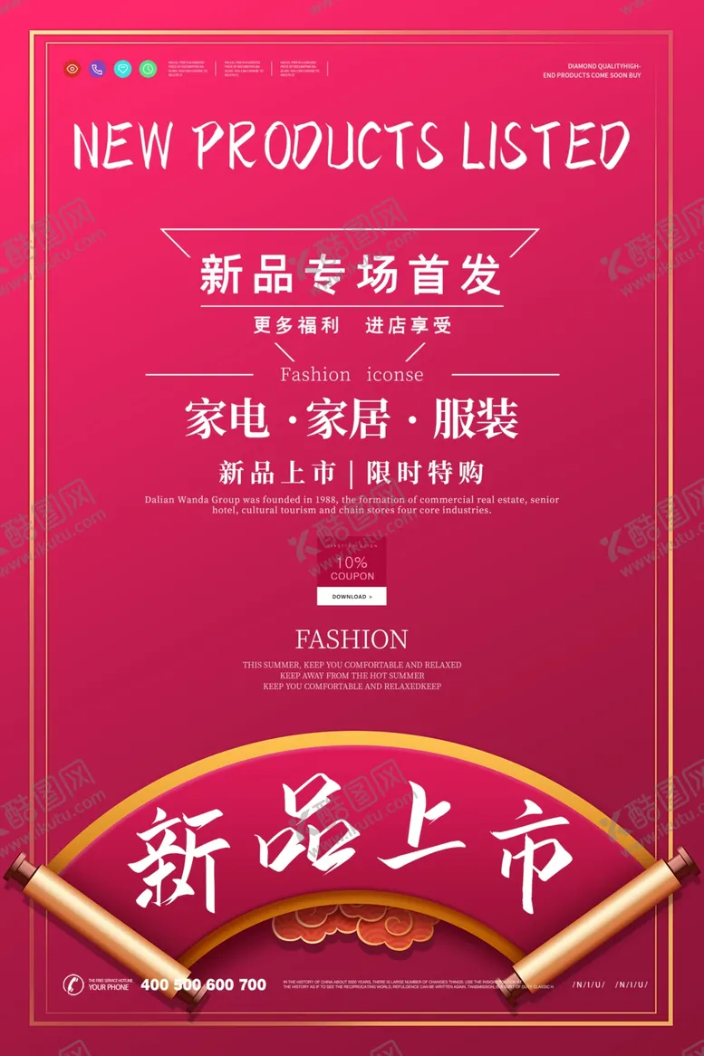 编号：15403704081905492415【酷图网】源文件下载-新品上市