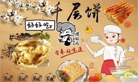 千层饼背景墙PSD模板下载