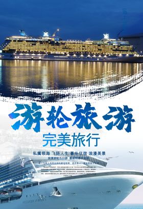 海上游轮旅游