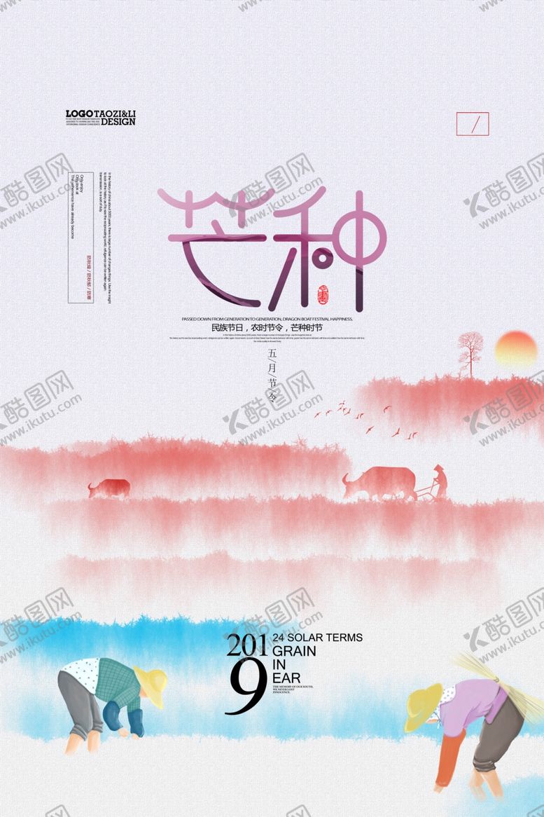 编号：18204906232040088076【酷图网】源文件下载-芒种海报