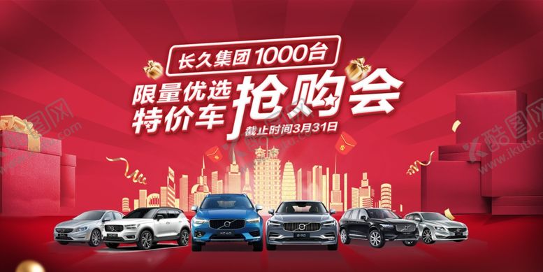 编号：76125909091526388753【酷图网】源文件下载-抢购会背景画