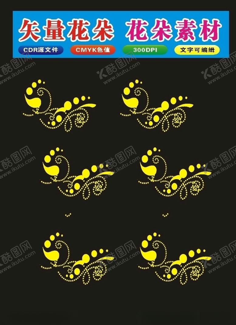 编号：26607610180222343765【酷图网】源文件下载-原创花朵和花纹图案原创