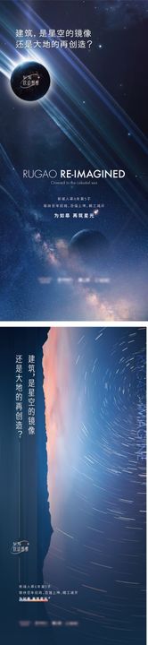 房地产品牌前宣星球海报