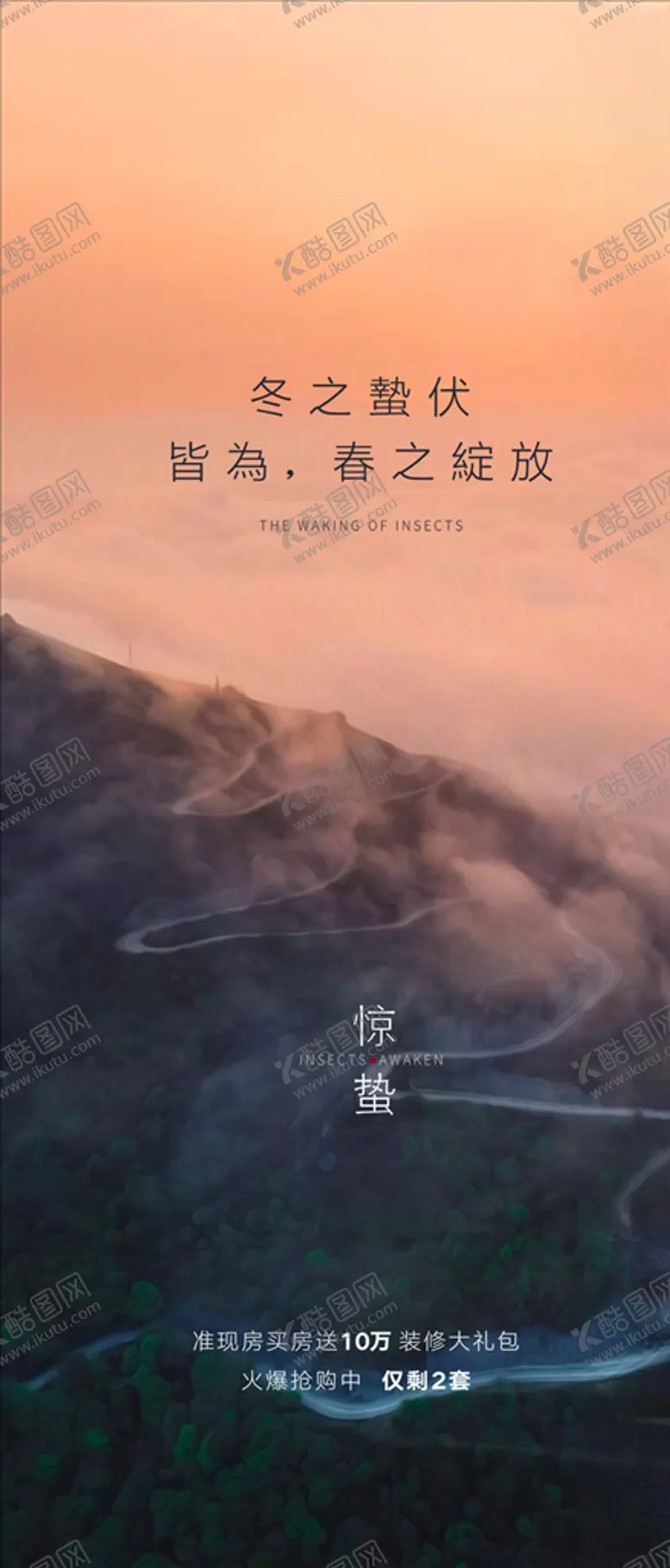 编号：79759703122009354359【酷图网】源文件下载-惊蛰