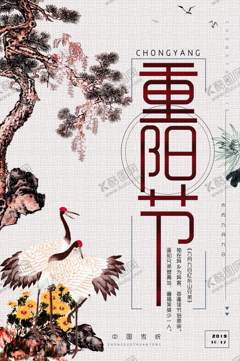 编号：20917007091522421234【酷图网】源文件下载-重阳