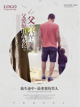 父亲节父爱插画橙色海报