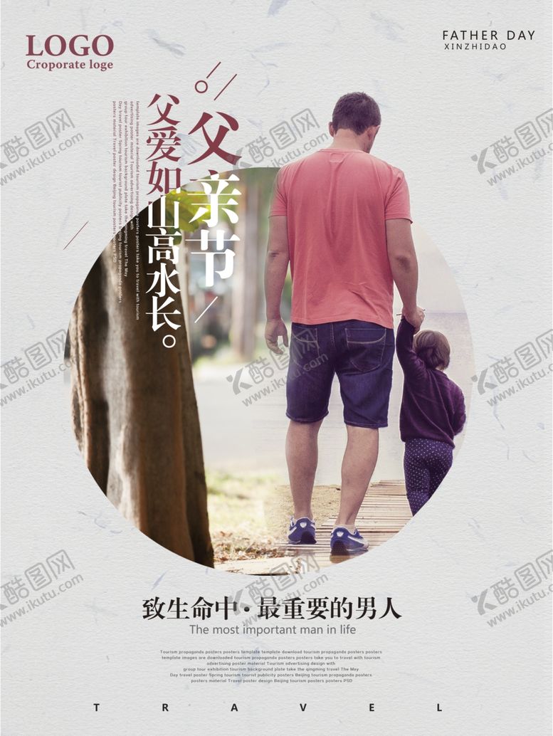 编号：71345310281038336247【酷图网】源文件下载-父亲节父爱如山父亲节海报