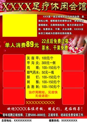 足疗